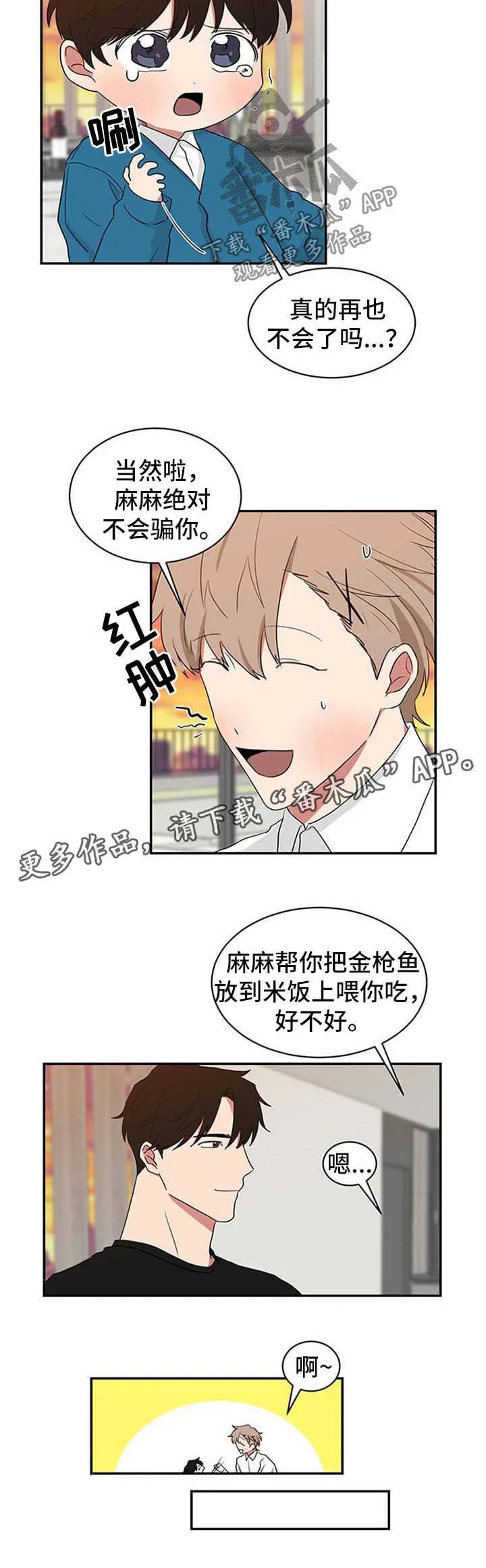 只要你喜欢漫画漫画,第51章：含沙射影8图