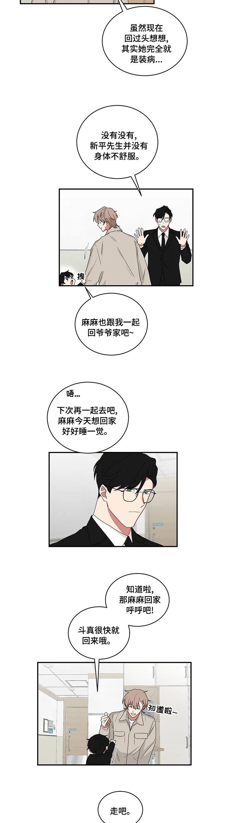 只要你喜欢漫画漫画,第89章：在家等你4图