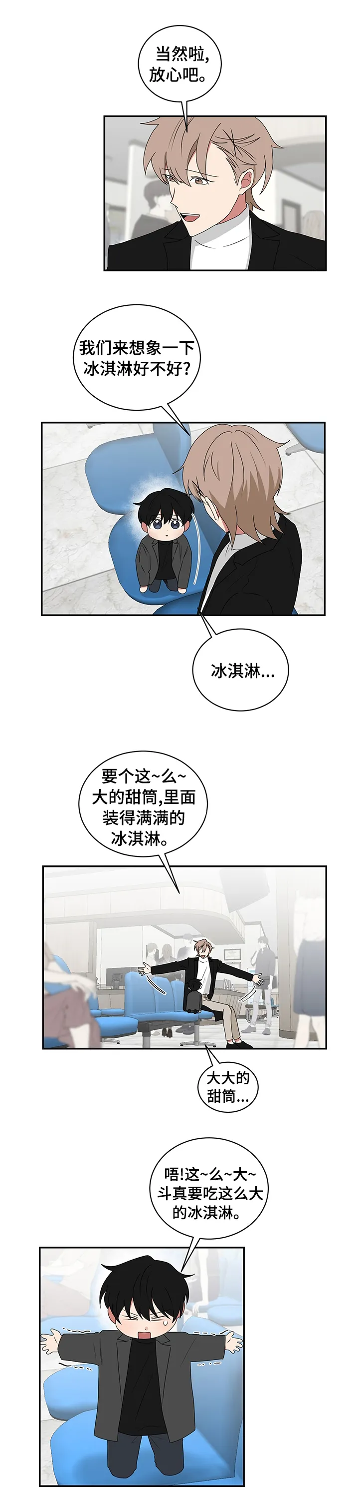 只要你喜欢漫画漫画,第80章：开门3图