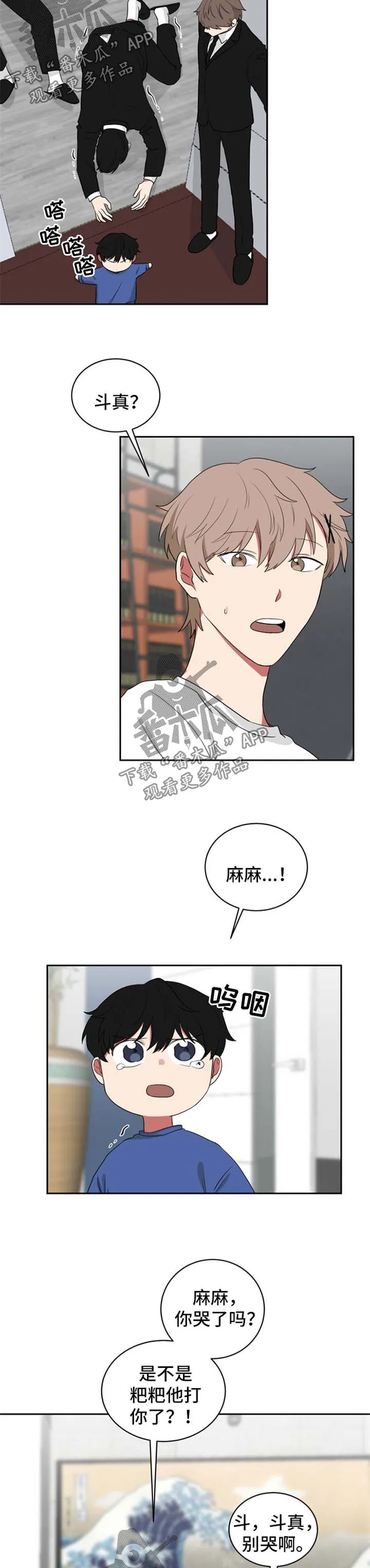 只要你喜欢漫画漫画,第39章：放肆6图