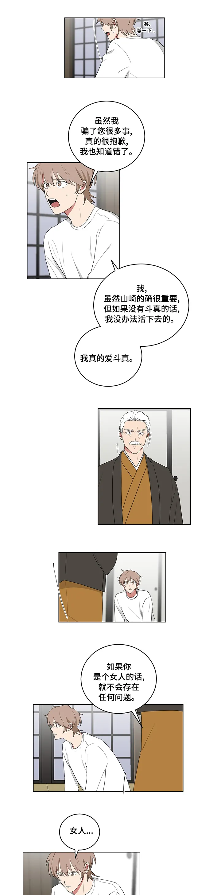 只要你喜欢漫画漫画,第107章：又骗我1图