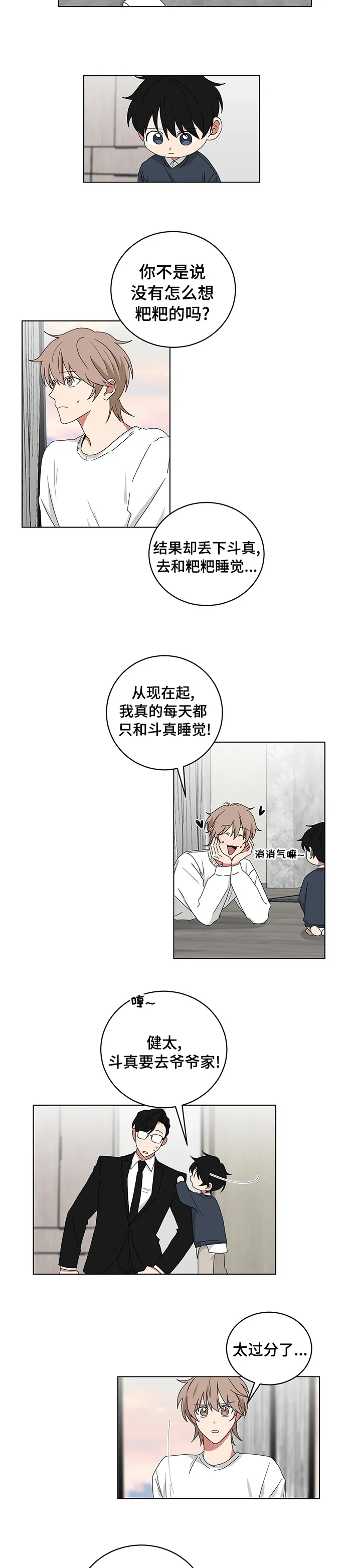 只要你喜欢漫画漫画,第102章：要去爷爷家3图