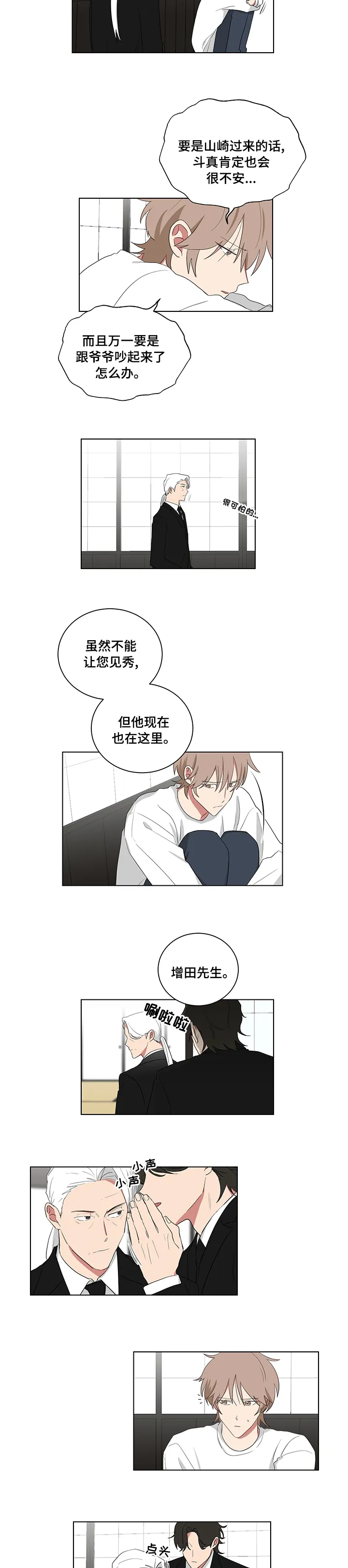 只要你喜欢漫画漫画,第109章：不舒服3图