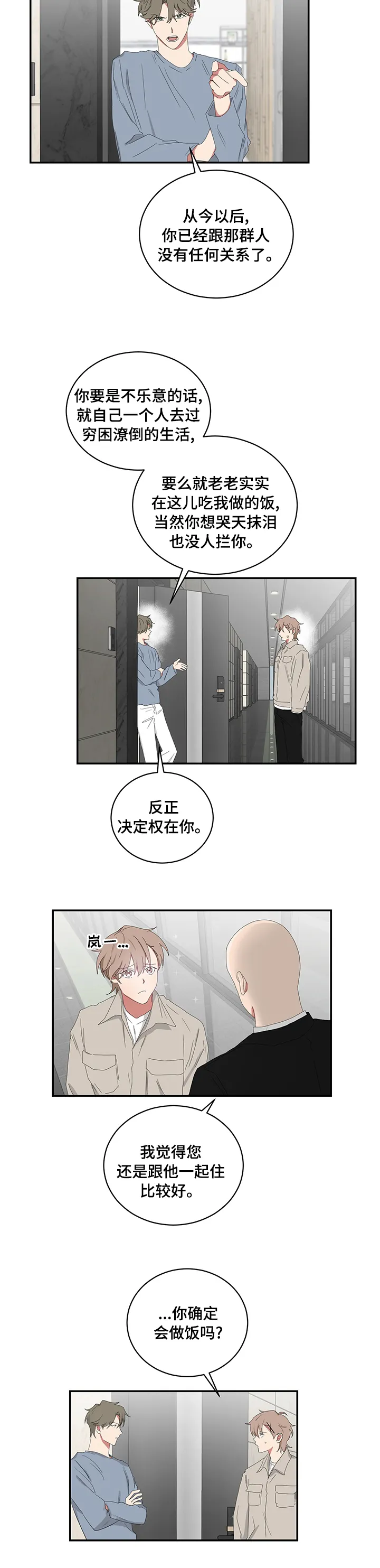 只要你喜欢漫画漫画,第91章：干啥啥不会6图