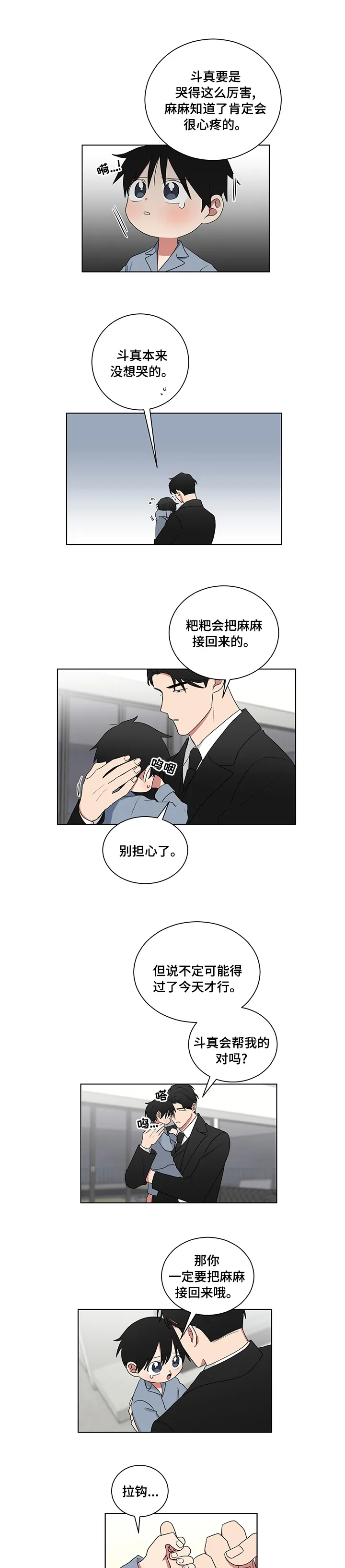 只要你喜欢漫画漫画,第108章：拉钩4图