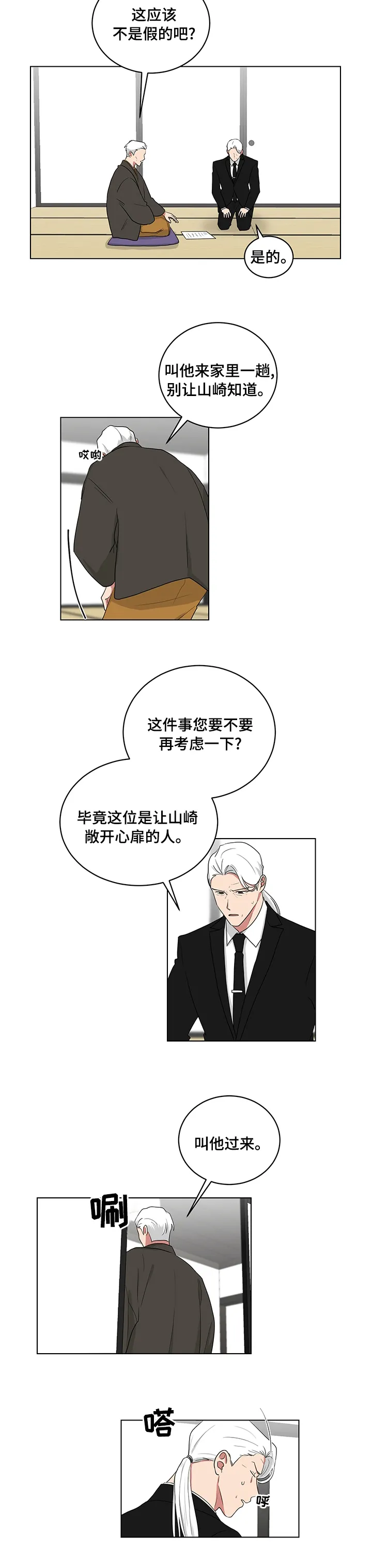 只要你喜欢漫画漫画,第103章：叫他过来6图