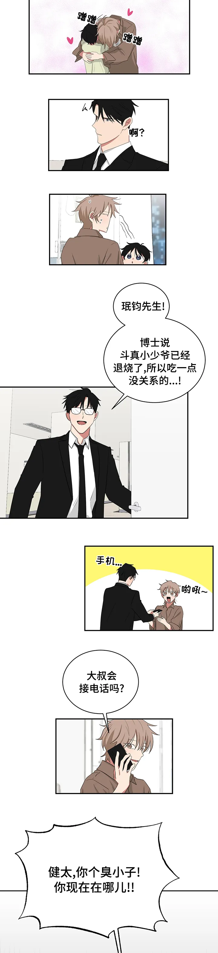 只要你喜欢漫画漫画,第98章：熊太2图