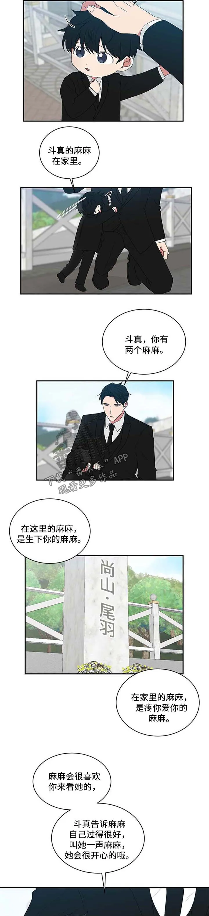 只要你喜欢漫画漫画,第57章：忌日2图