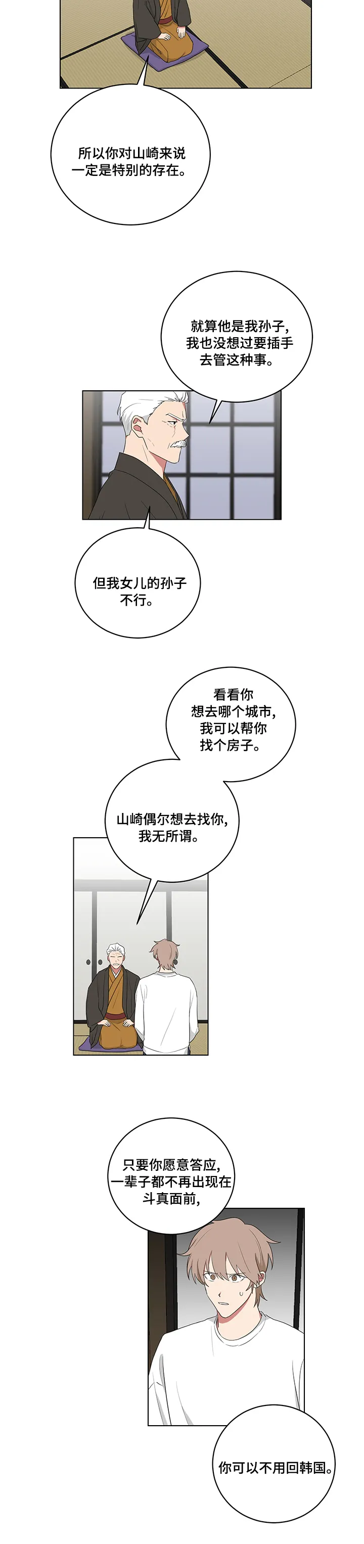 只要你喜欢漫画漫画,第106章：特别的存在6图