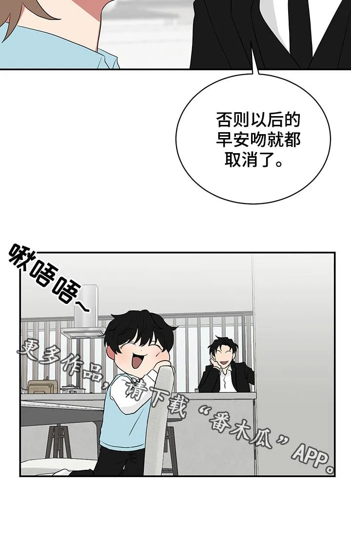 只要你喜欢漫画漫画,第66章：早安吻10图