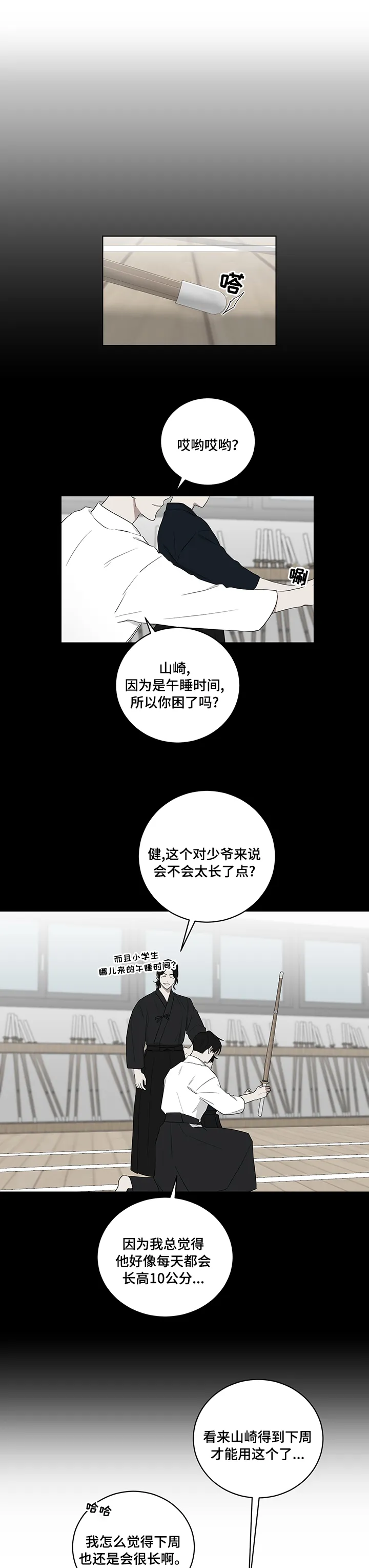 只要你喜欢漫画漫画,第106章：特别的存在1图