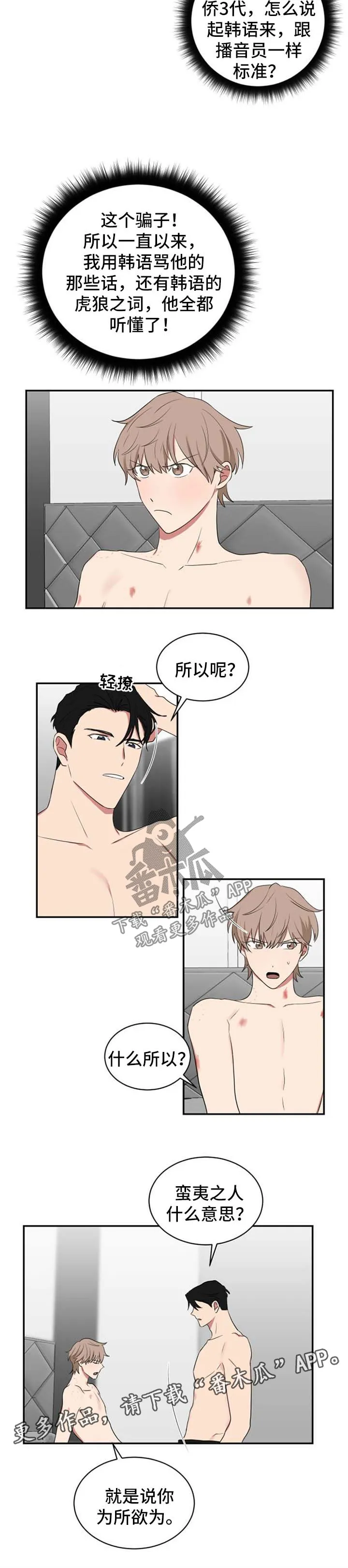 只要你喜欢漫画漫画,第50章：生气4图