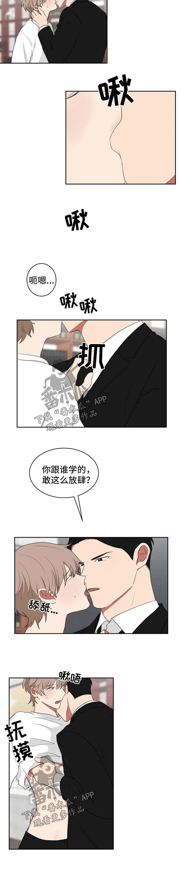 只要你喜欢漫画漫画,第39章：放肆3图