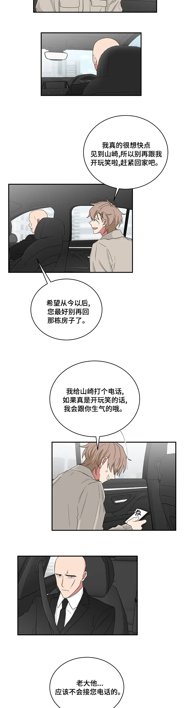 只要你喜欢漫画漫画,第90章：与我们无关的人3图