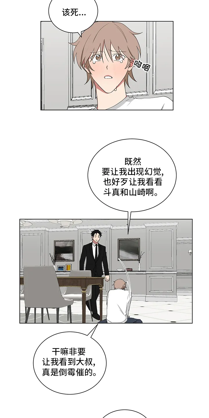 只要你喜欢漫画漫画,第112章：清醒点5图