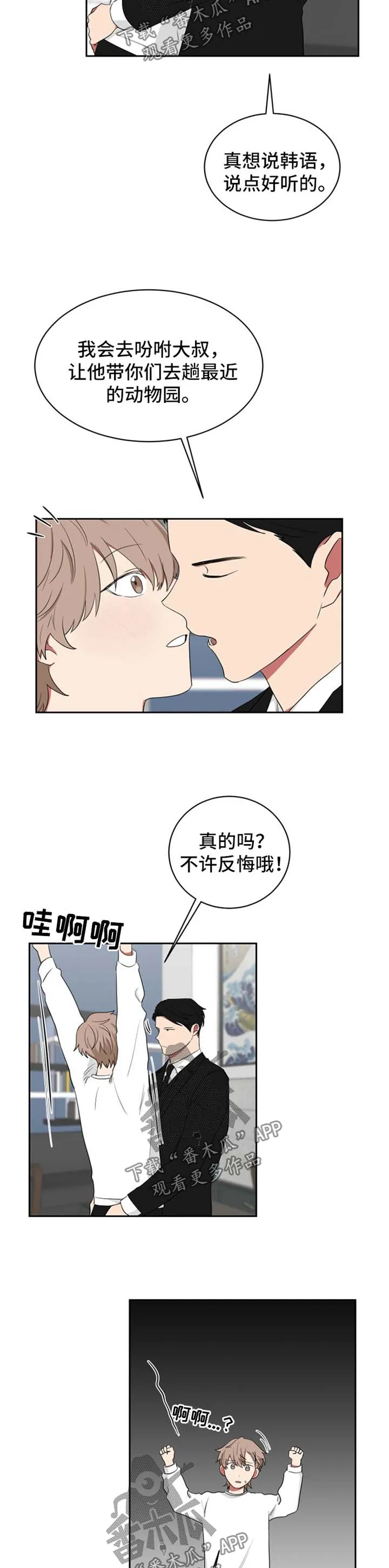 只要你喜欢漫画漫画,第40章：让我做一件事9图