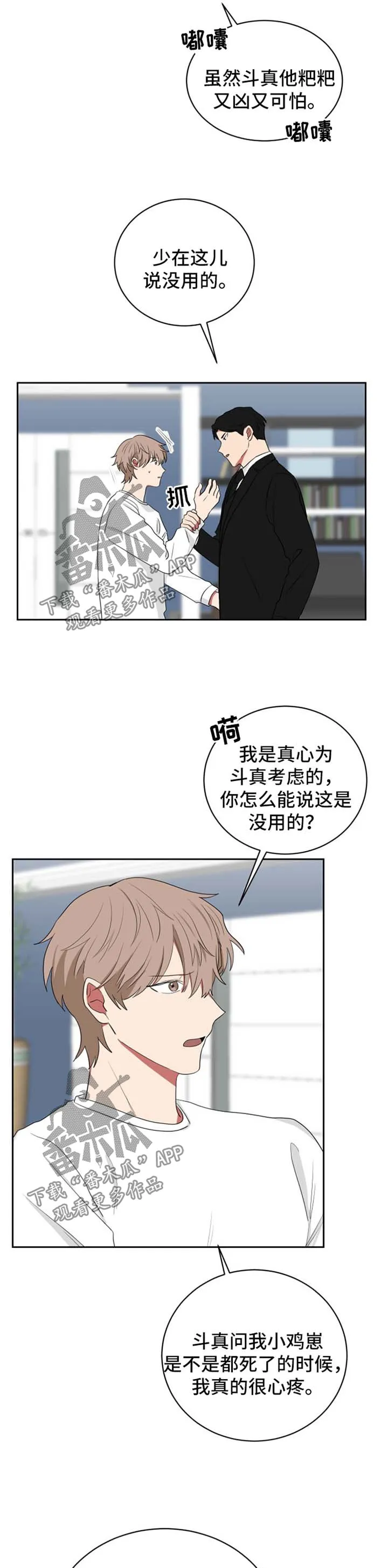 只要你喜欢漫画漫画,第40章：让我做一件事6图