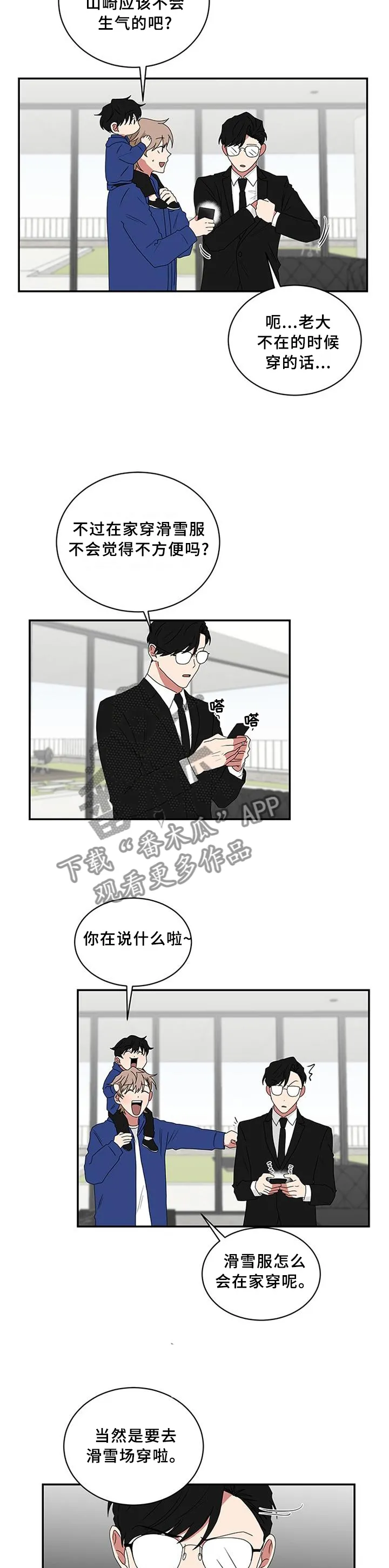 只要你喜欢漫画漫画,第67章：滑雪服6图