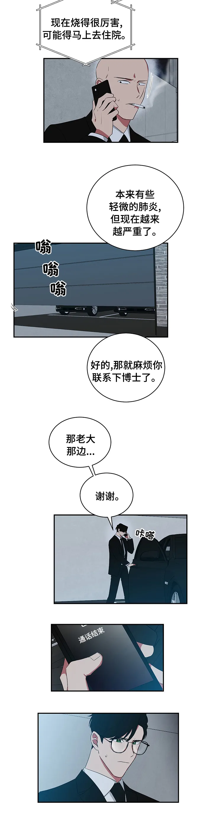 只要你喜欢漫画漫画,第94章：生病6图