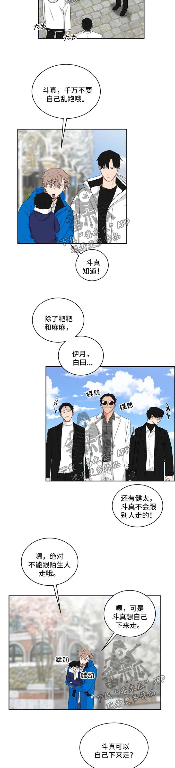 只要你喜欢漫画漫画,第42章：去动物园6图