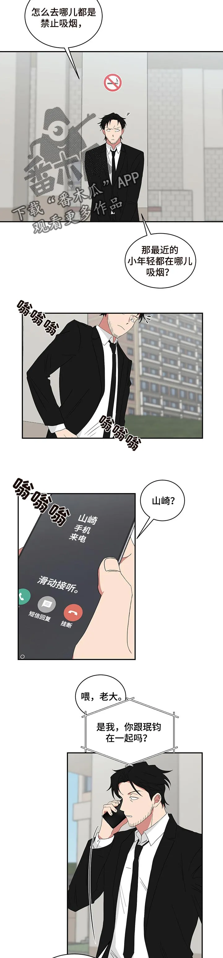 只要你喜欢漫画漫画,第59章：绑架2图