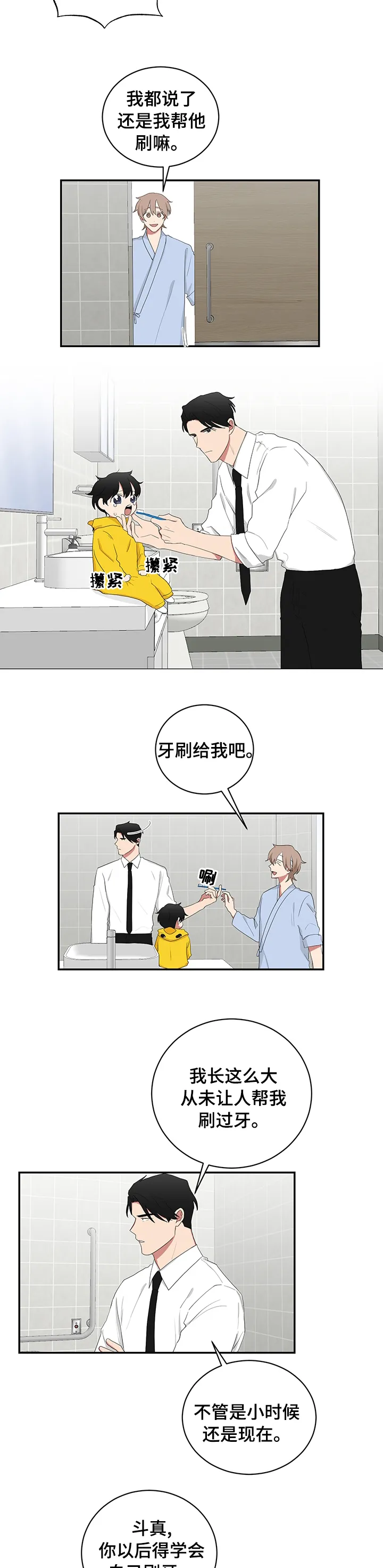 只要你喜欢漫画漫画,第85章：刷牙5图