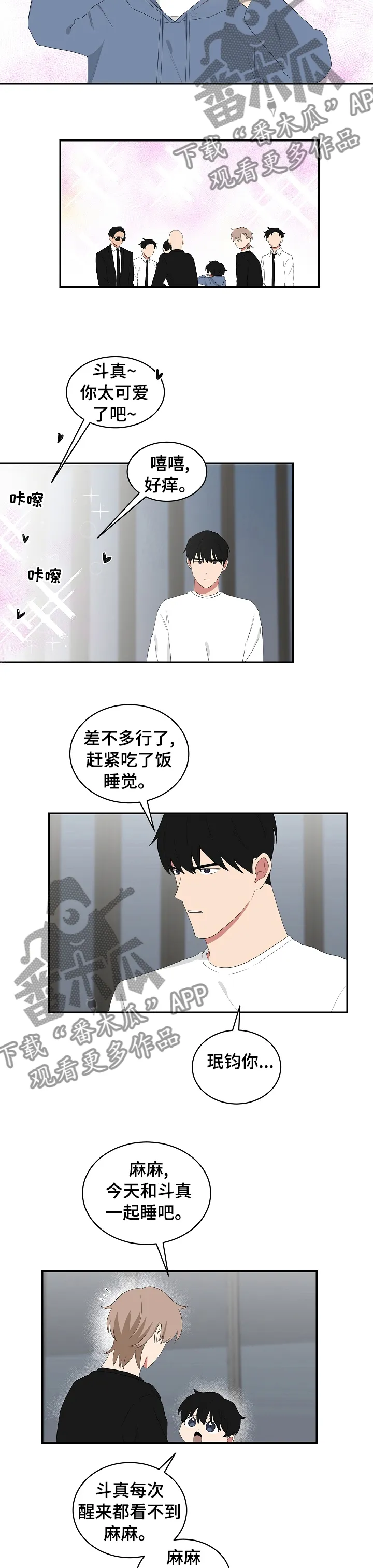 只要你喜欢漫画漫画,第76章：醒了就来我房间3图