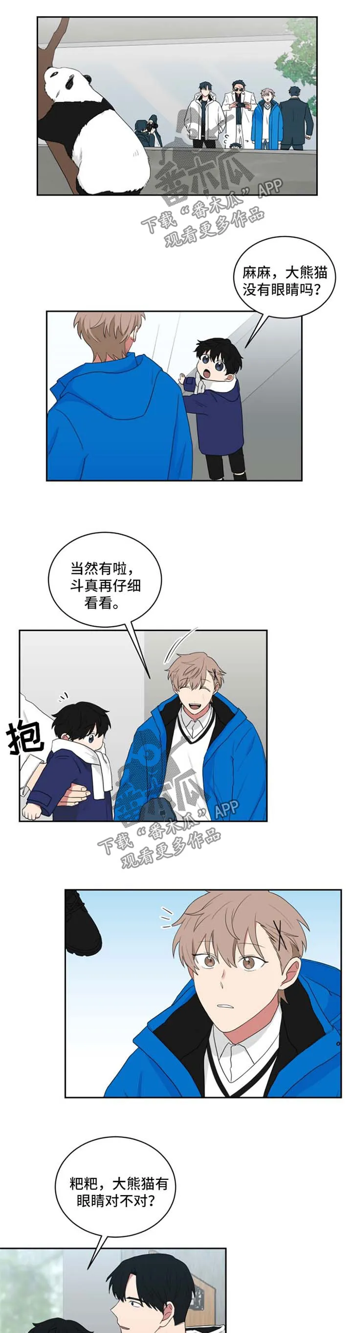 只要你喜欢漫画漫画,第43章：大惊小怪2图