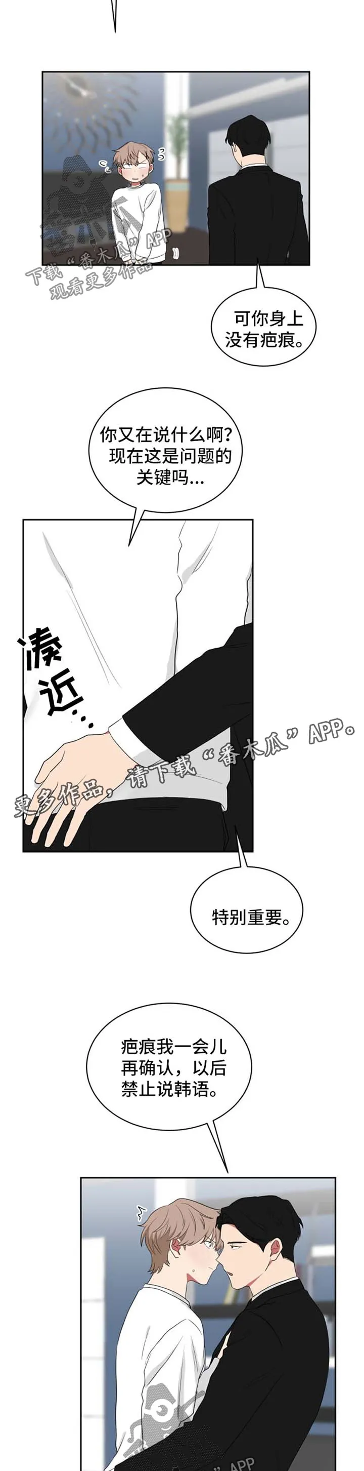 只要你喜欢漫画漫画,第40章：让我做一件事8图