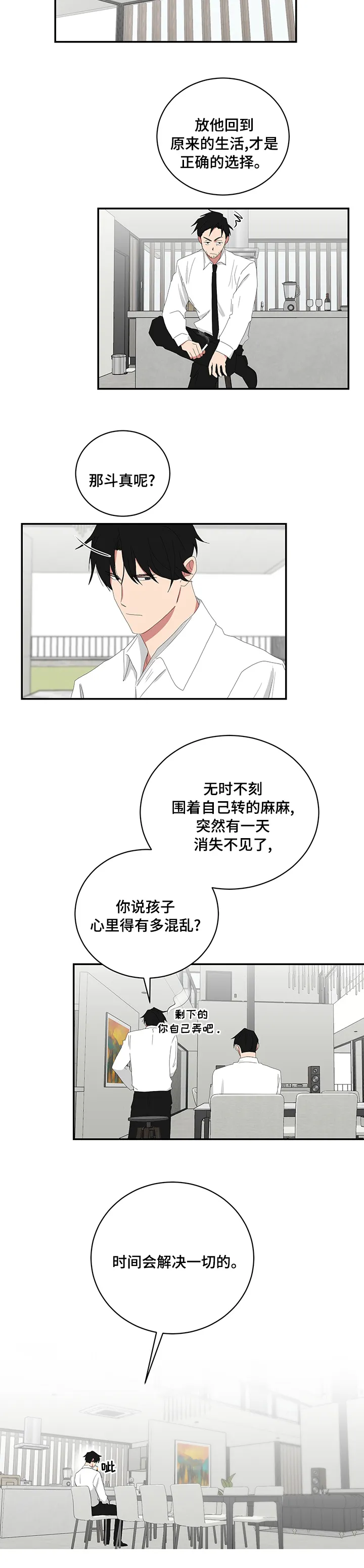 只要你喜欢漫画漫画,第92章：时间会解决一切的6图