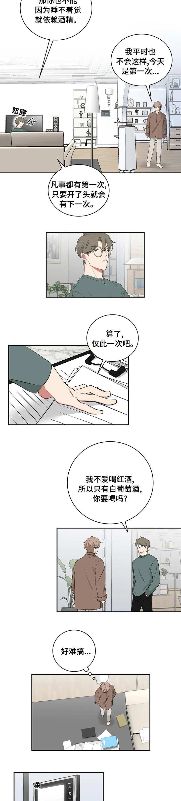 只要你喜欢漫画漫画,第96章：仅此一次3图