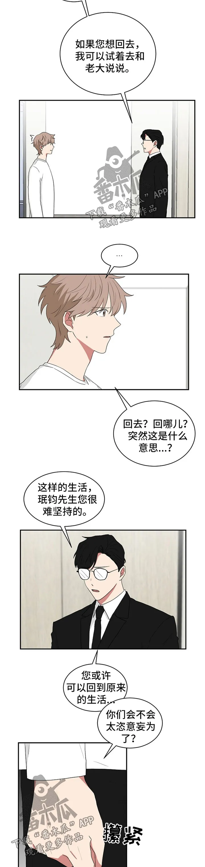 只要你喜欢漫画漫画,第46章：想念9图