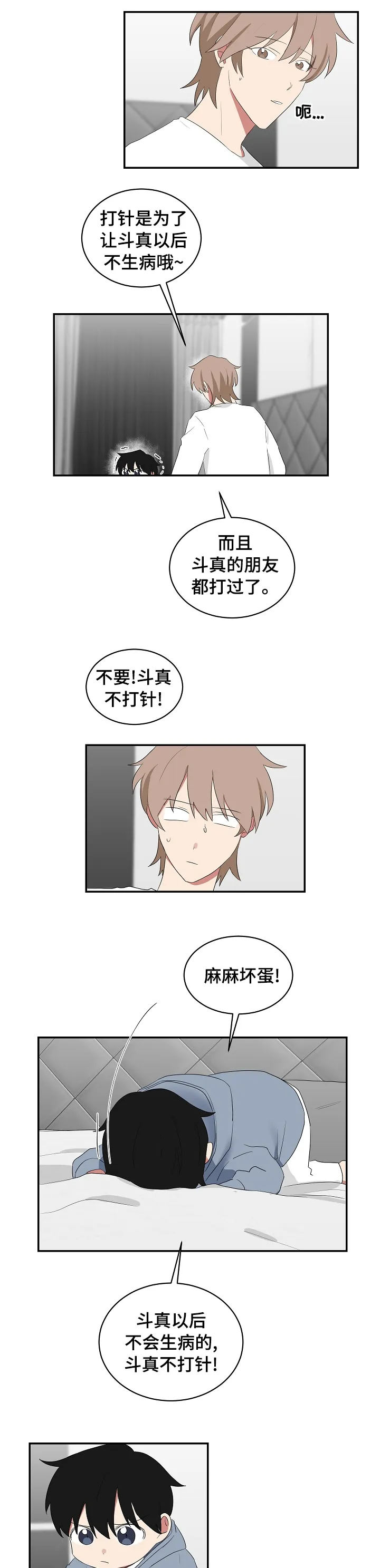 只要你喜欢漫画漫画,第78章：小锅盖3图