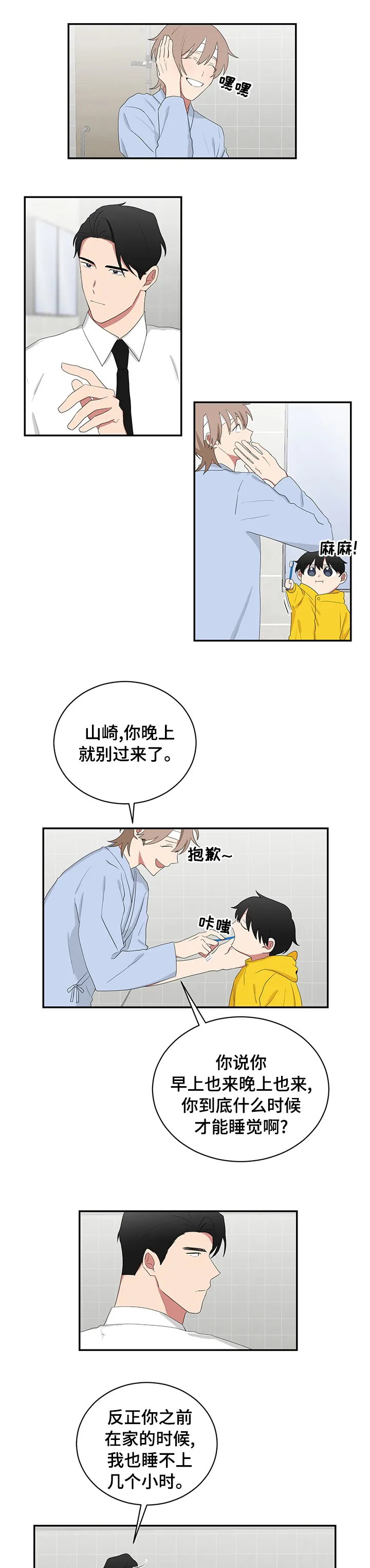 只要你喜欢漫画漫画,第86章：小屁屁2图