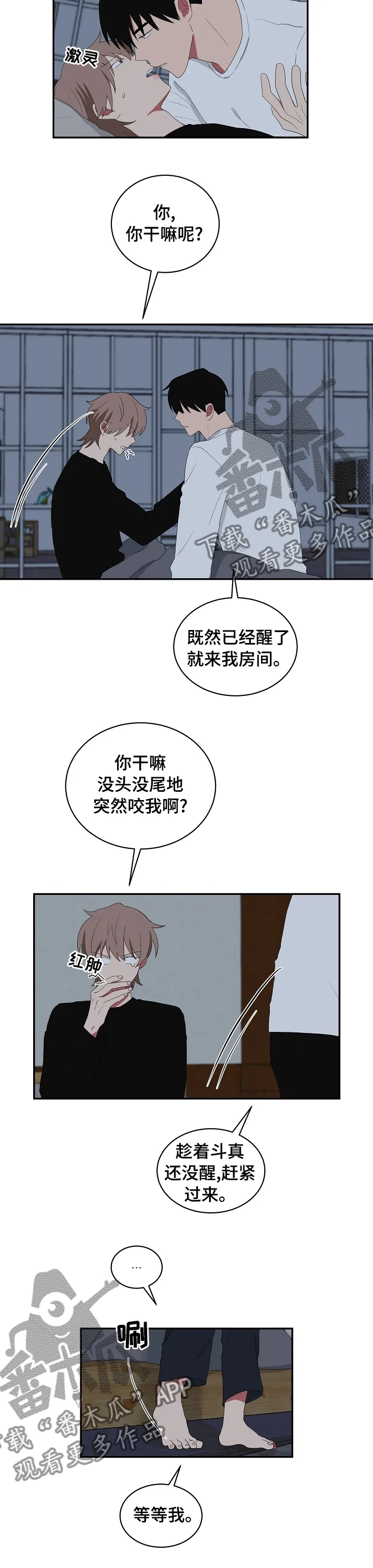 只要你喜欢漫画漫画,第76章：醒了就来我房间6图