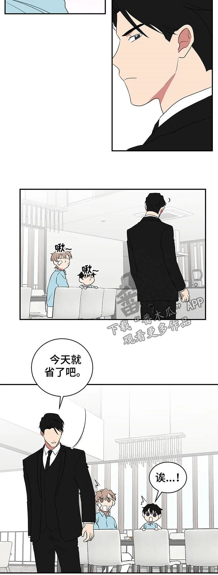 只要你喜欢漫画漫画,第66章：早安吻4图