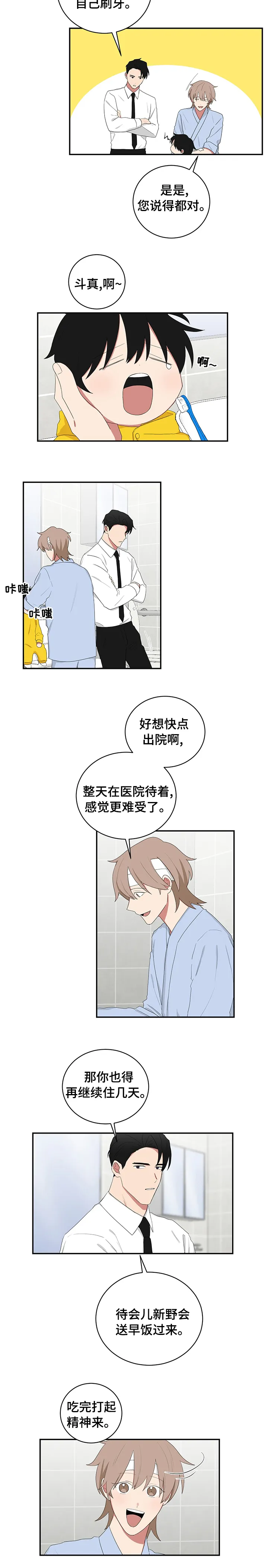 只要你喜欢漫画漫画,第85章：刷牙6图