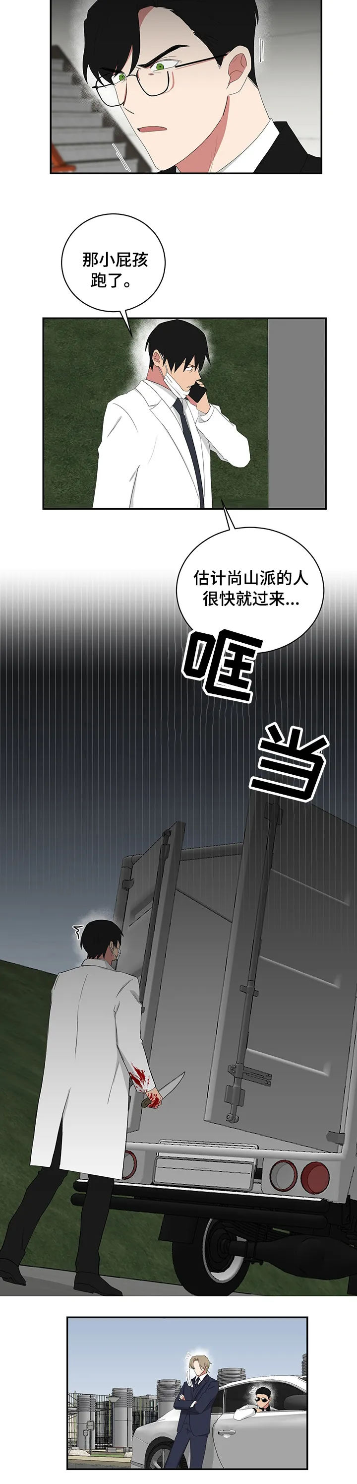 只要你喜欢漫画漫画,第82章：小少爷没事2图