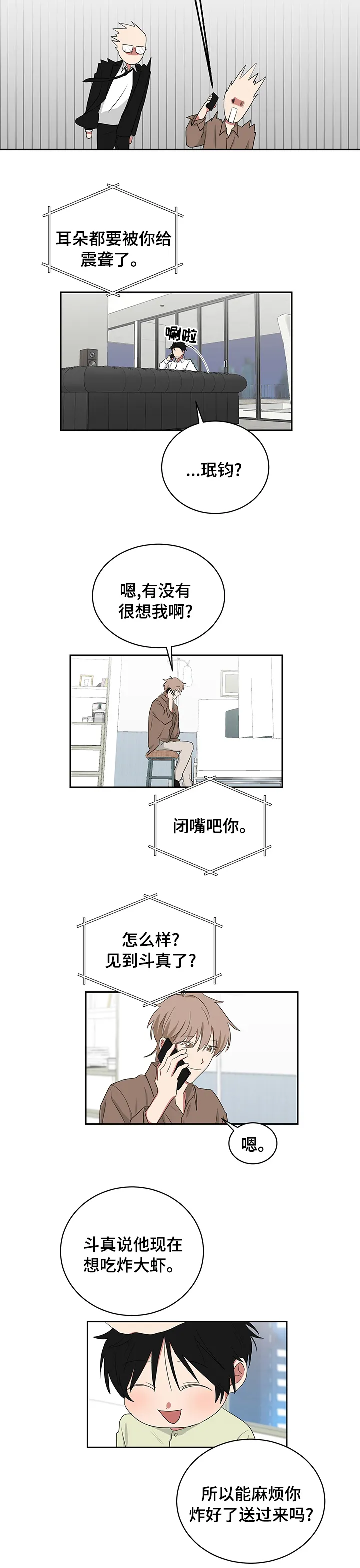 只要你喜欢漫画漫画,第98章：熊太3图