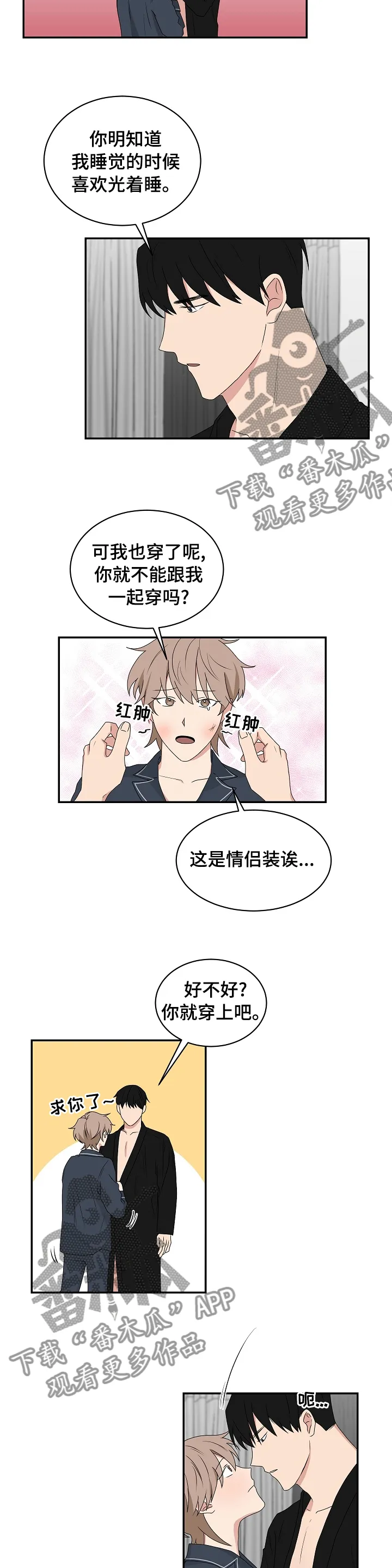 只要你喜欢漫画漫画,第74章：等我处理好8图