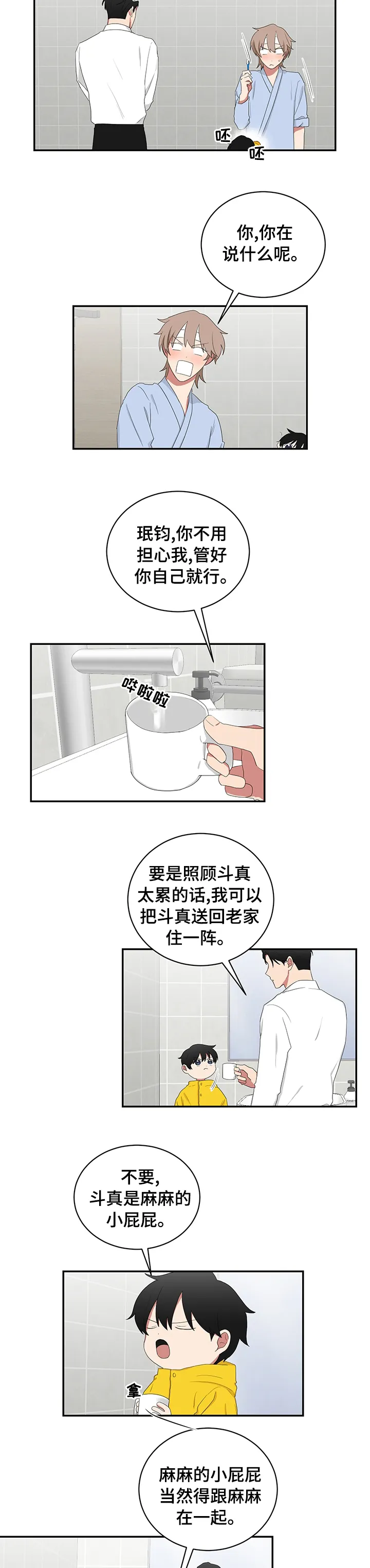 只要你喜欢漫画漫画,第86章：小屁屁3图