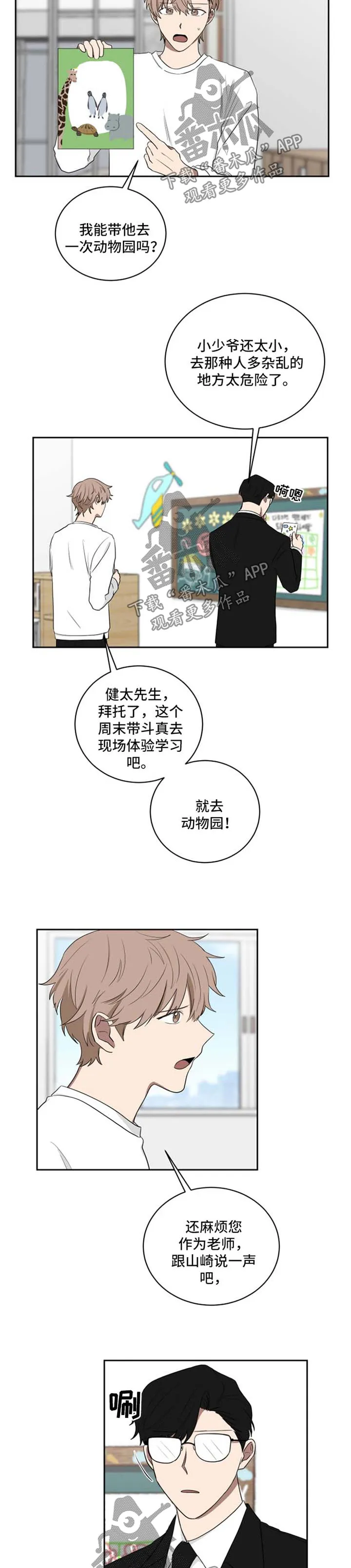 只要你喜欢漫画漫画,第37章：想去动物园6图