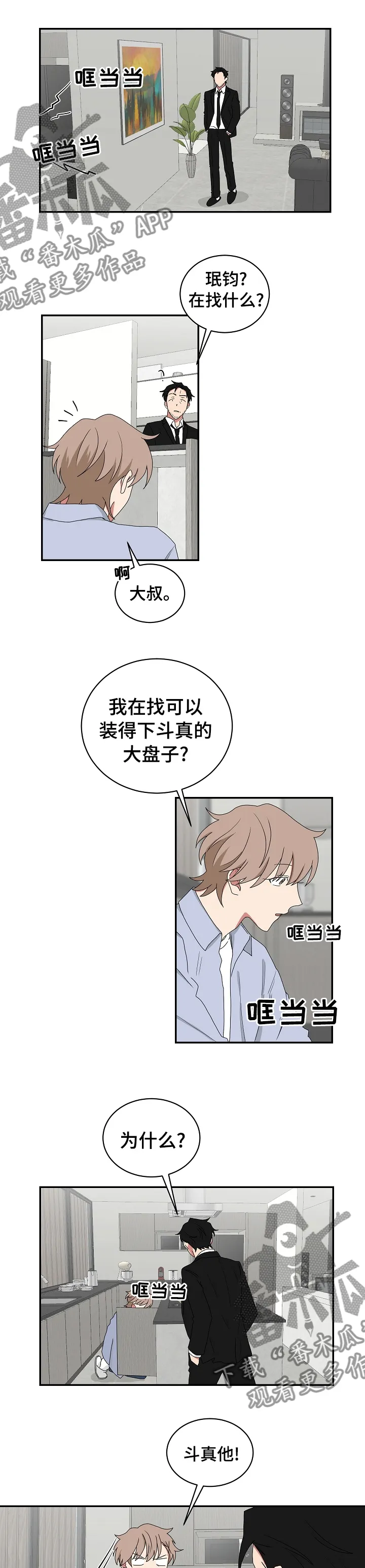 只要你喜欢漫画漫画,第72章：那个人是嫂子吧1图