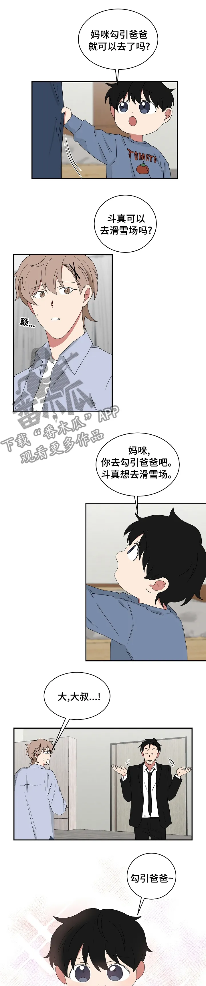 只要你喜欢漫画漫画,第73章：想去滑雪场6图