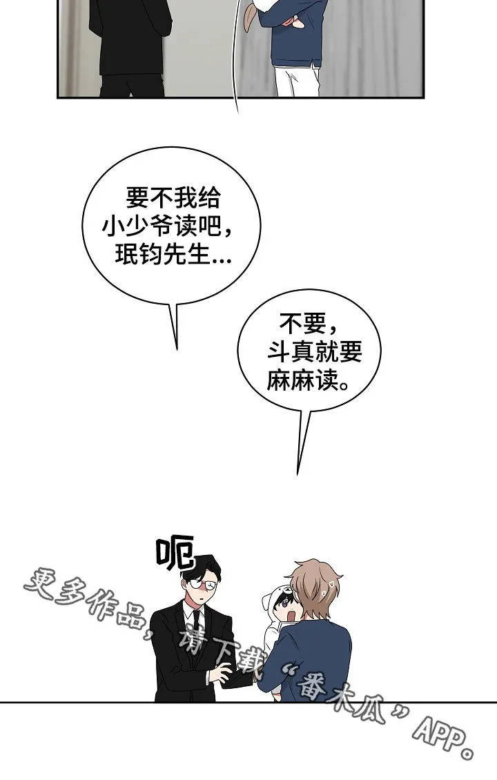 只要你喜欢漫画漫画,第71章：哄睡11图