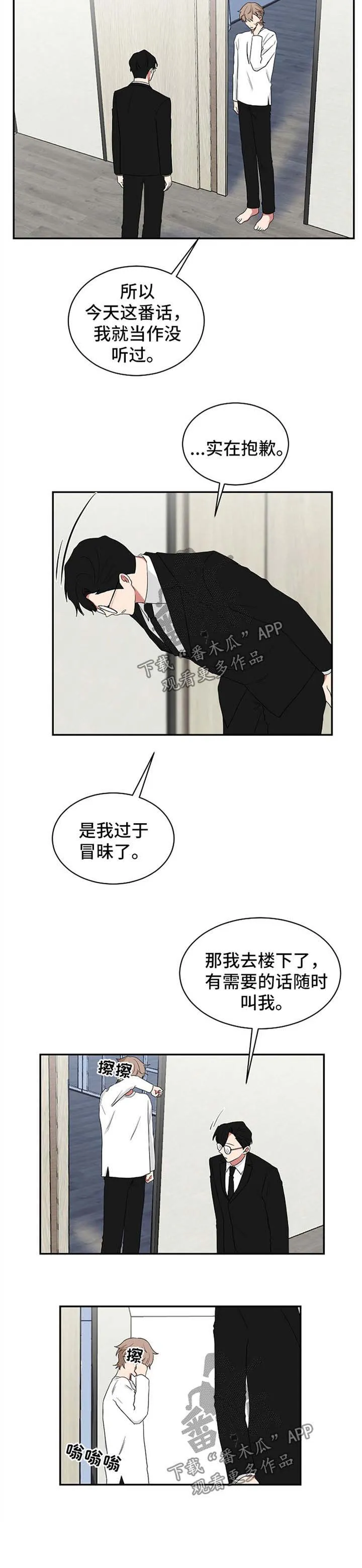 只要你喜欢漫画漫画,第46章：想念11图