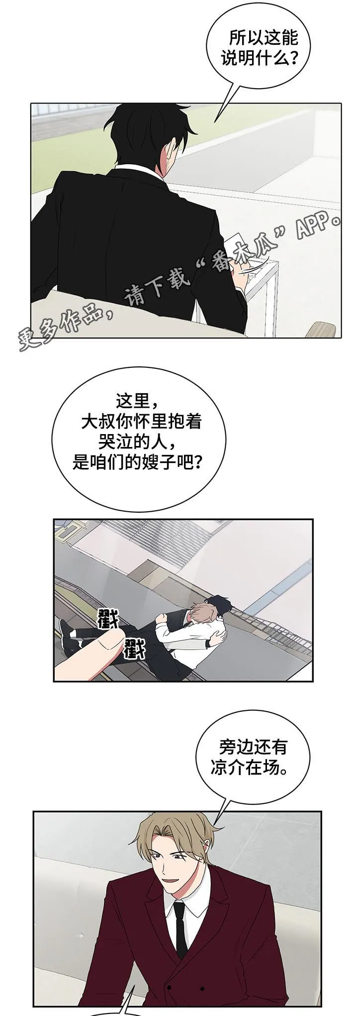 只要你喜欢漫画漫画,第69章：好好哄哄1图