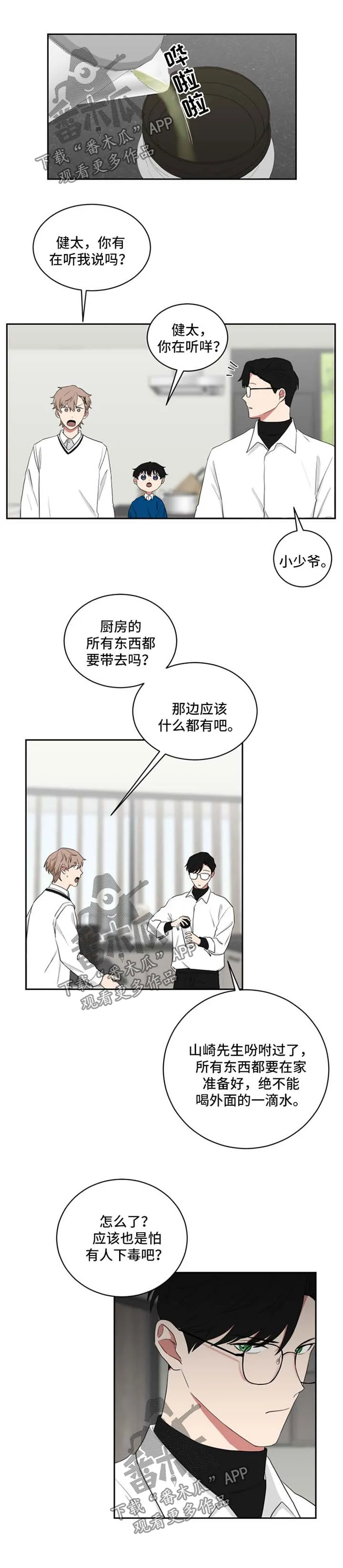 只要你喜欢漫画漫画,第42章：去动物园1图