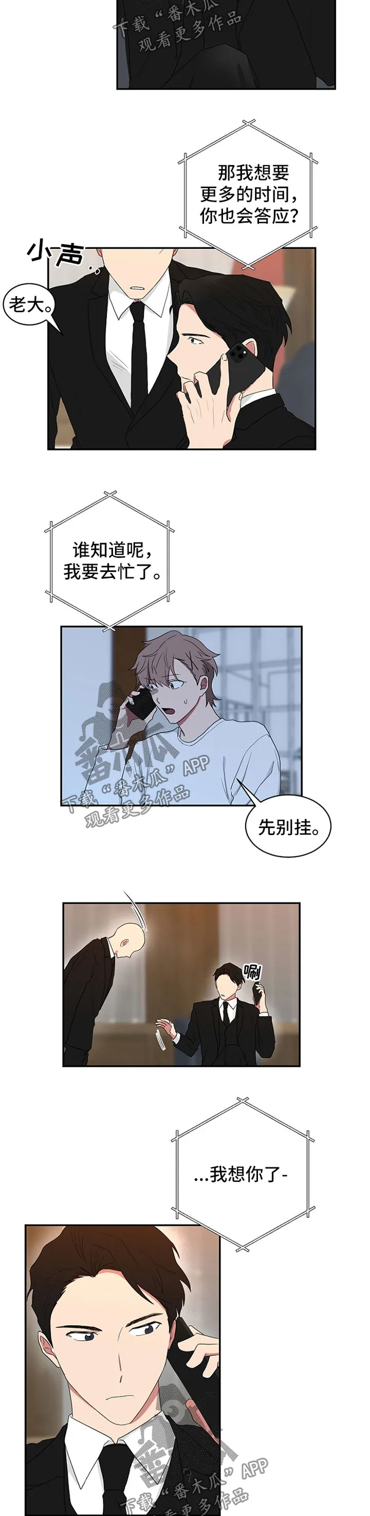 只要你喜欢漫画漫画,第47章：快回来吧4图