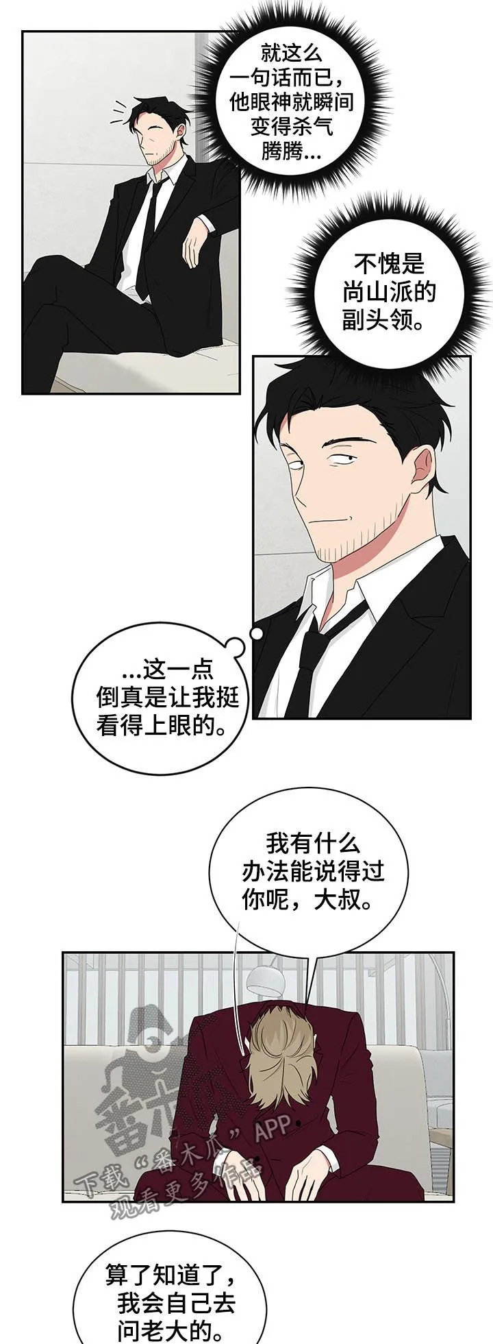 只要你喜欢漫画漫画,第69章：好好哄哄3图